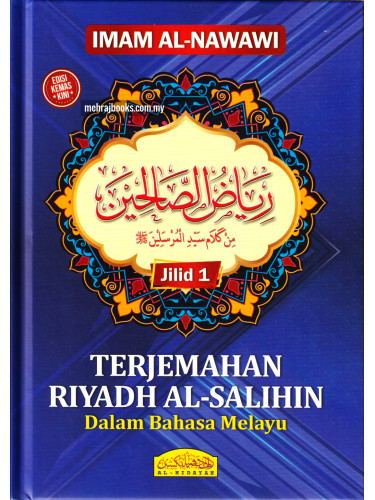 Terjemahan Riyadh Al-Salihin Jilid 1 (Dalam Bahasa Melayu) (Hardcover)
